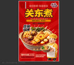 关东煮