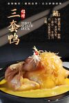 三套鸭海报