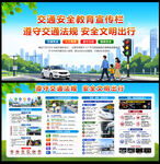 交通安全教育