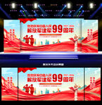 八一建军节背景