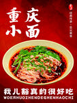 重庆小面海报挂画