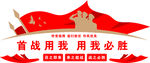 部队首战用我用我必胜文化墙