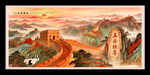 长城泰山图