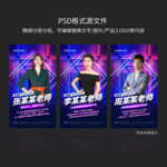 培训讲师宣传海报