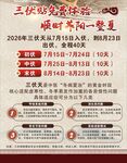 三伏贴海报