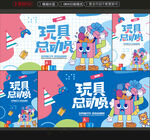 玩具海报