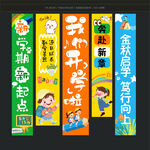 开学挂布