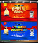眼镜海报
