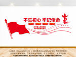 不忘初心党建文化墙
