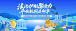 法治教育活动主画面