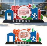党的教育方针