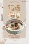 鸡汤