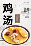 鸡汤