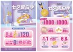 七夕告白季 情人节 520珠宝