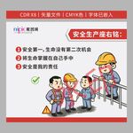 安全生产座右铭卡通海报