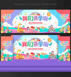 幼儿园开学
