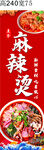 美味麻辣烫海报展示