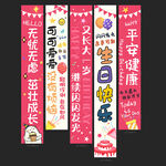 生日条幅