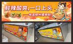 螺蛳粉鲜香酸爽广告展示
