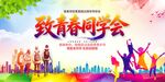 同学聚会