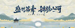 盛世华章描绘山河美景