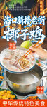 椰子鸡