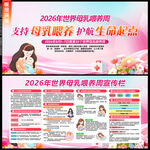 世界母乳喂养周