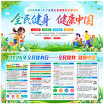 2026年全民健身日