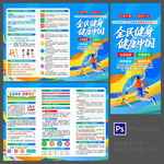 2026年全民健身日三折页