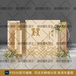 香槟色蒙古族订婚宴婚礼背景设计