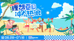 夏日海滩户外烧烤派对