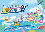 夏日水上乐园欢乐趣玩