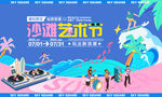 沙滩音乐节欢乐场景