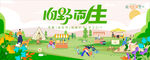 绿野童趣 畅享自然美好