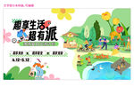 童趣生活插画海报