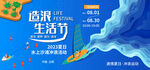 海洋生活节宣传海报