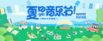 夏季游乐场景