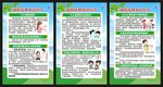全国儿童预防接种日展板