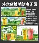 柠檬果茶外卖店铺装修店招海报