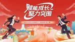 公司培训海报画面