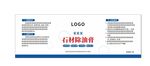 石材除油膏贴纸