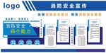 消防安全宣传