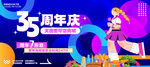 商场周年庆
