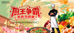 厨师比赛 