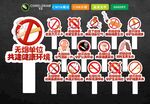 禁烟手举牌