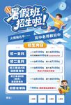 暑假班招生啦