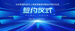 签约仪式