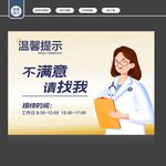 医院温馨提示