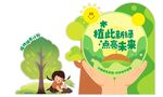 植树节美陈