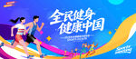 全民健身日